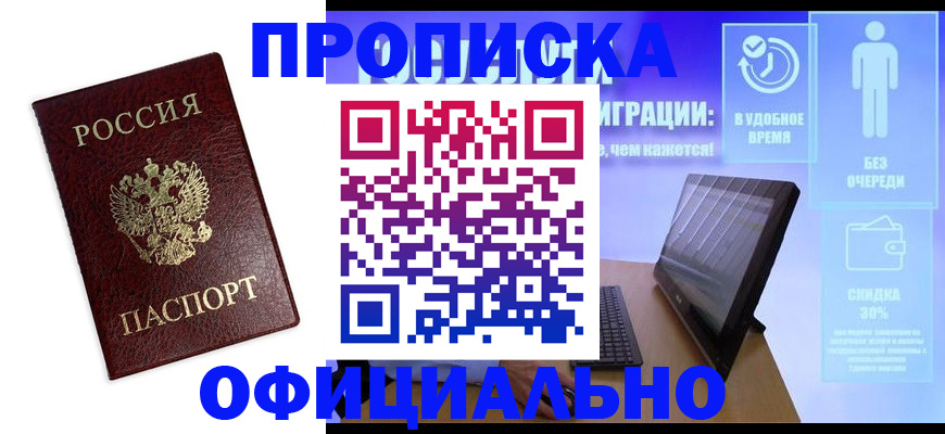 прописка паспорт в Подольске